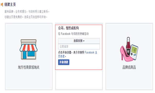 Facebook企业账户