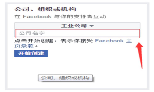 Facebook企业账户