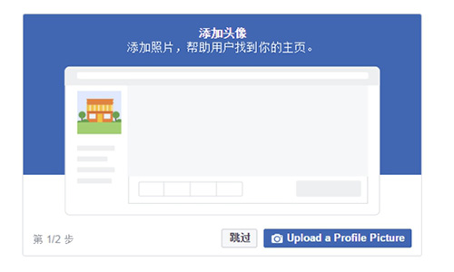 Facebook企业账户