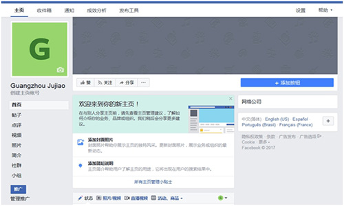 Facebook企业账户