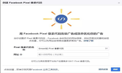 Facebook像素