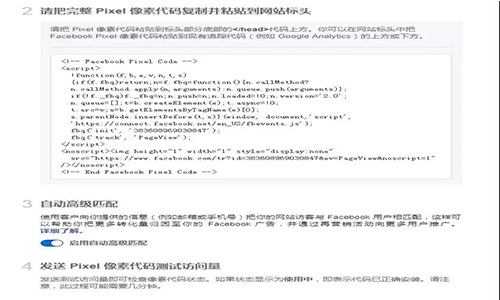 Facebook像素